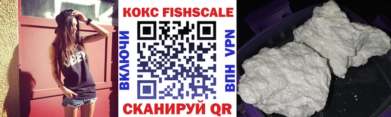 КОКАИН Fish Scale Магадан